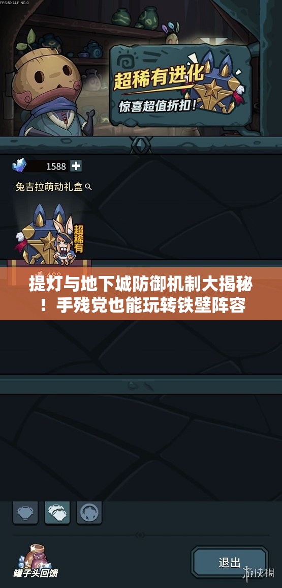 提燈與地下城防御機(jī)制大揭秘！手殘黨也能玩轉(zhuǎn)鐵壁陣容