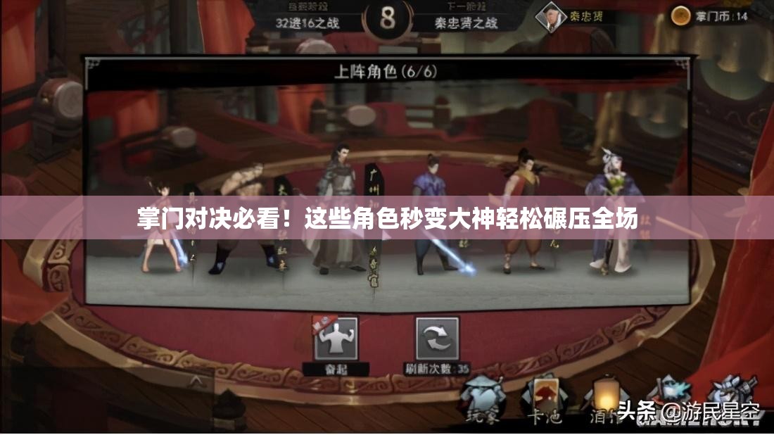 掌門對決必看！這些角色秒變大神輕松碾壓全場